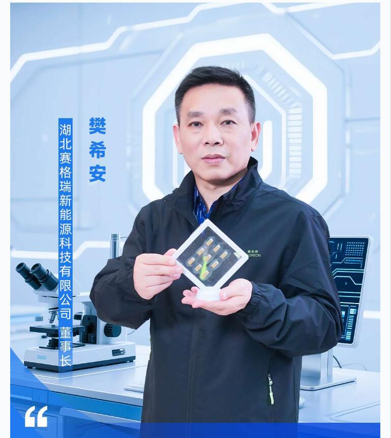 樊希安：象牙塔里走出来的武汉企业家让中国热电材料技术不再被“卡脖子”