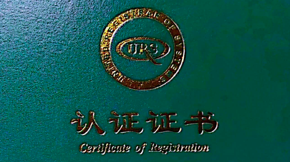 热烈祝贺湖北赛格瑞通过IATF 16949：2016质量管理体系认证