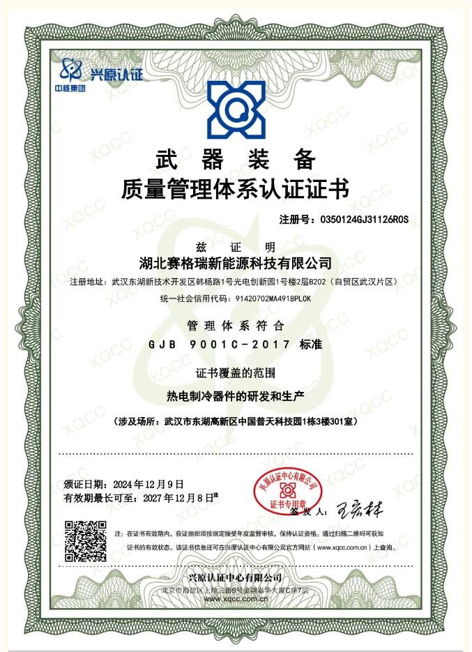 喜报丨热烈祝贺我司通过“国军标质量管理体系”认证