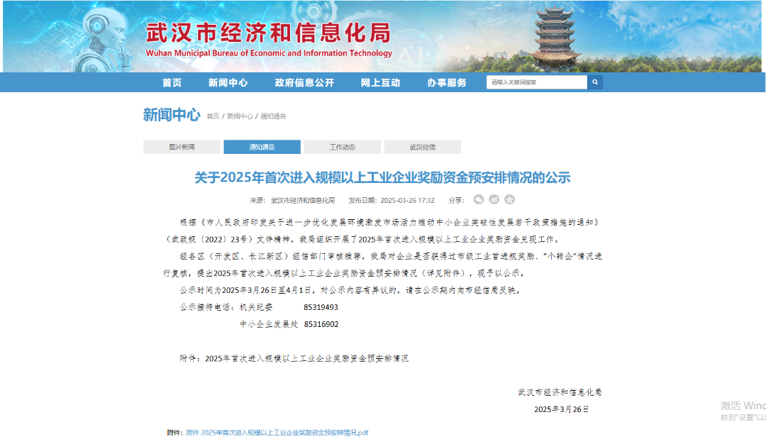 喜报！湖北赛格瑞新能源科技有限公司成功晋级为规模以上工业企业行列